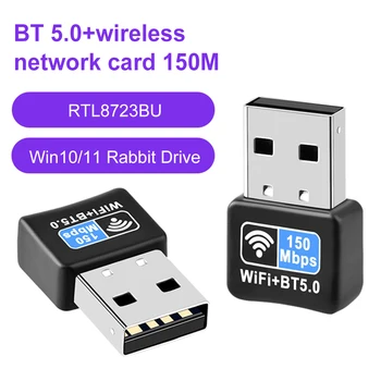 150 Мбит/с USB Сетевая карта Беспроводной WiFi Адаптер Бесплатный Драйвер IEEE 802.11b/g/n Ethernet Приемник Bluetooth-5.0 для ПК Компьютер Изображение