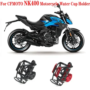 Для мотоцикла CFMOTO 400NK Держатель Стакана воды для мотоцикла серии NK из алюминиевого сплава Модифицированные аксессуары для хранения напитков и кофе Изображение